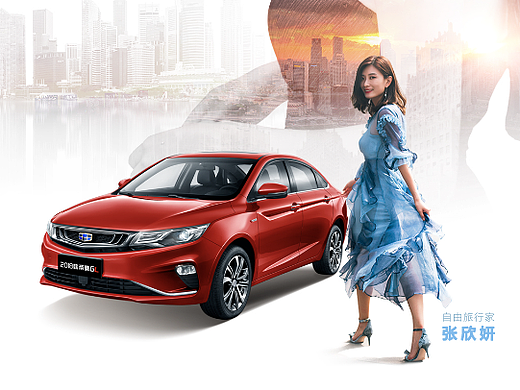 吉利-帝豪GL-经营假期海报