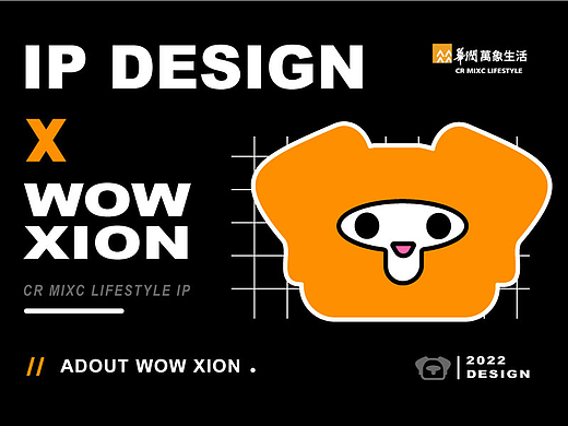 WOW XION 非凡象象I 华润万象生活IP设计大赛