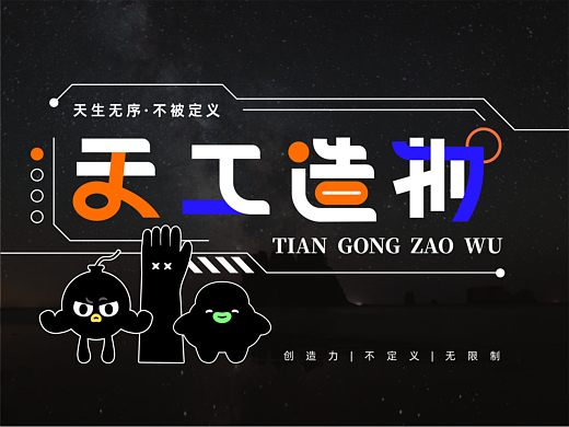 潮玩品牌vi设计--《天工造物》