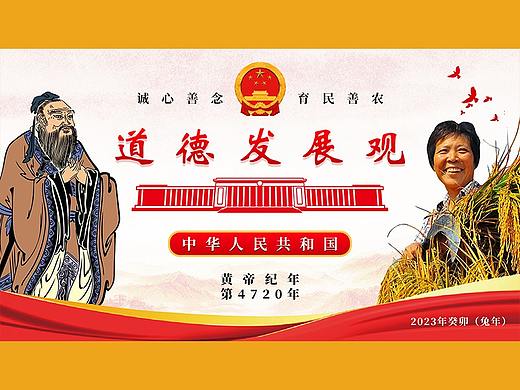 中华人民共和国《道德发展观》