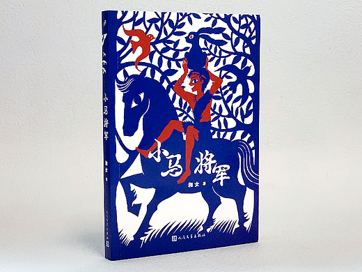 《小马将军》封面&插图设计