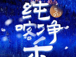 纯净喀禾5日游