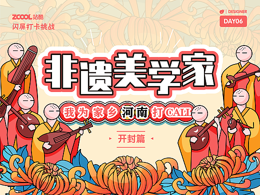 #绝活图师#创意闪屏打卡挑战#文旅类闪屏03