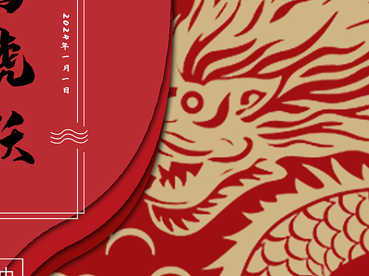 2024元旦海报（个人主页-ZNjc0MTU0NTY=） - 海报 - 站酷设计师小淇仔原创素材 - 站酷ZCOOL