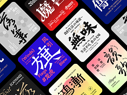 字体logo类