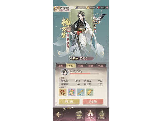 国风二次元_角色培养UI