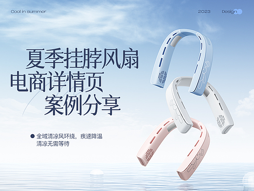 挂脖风扇详情页