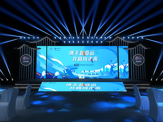 亚运系列活动舞美设计