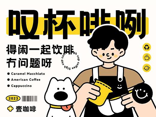 壹咖啡｜咖啡品牌｜品牌kv