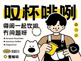 咖啡