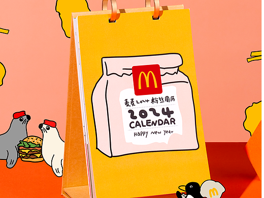 《麦当劳2024粉丝周历》