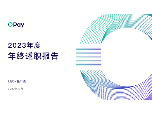 2023年度述职报告
