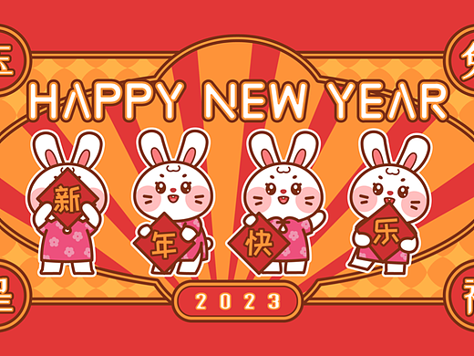 2023兔年插画新年快乐兔