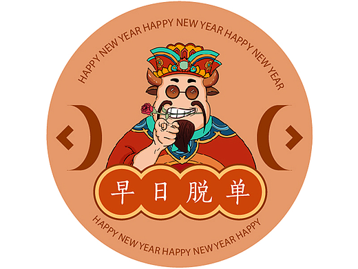 牛樣財(cái)神新年推廣（個(gè)人主頁(yè)-ZNjEzMTkwNDg=） - 商業(yè)插畫(huà) - 站酷設(shè)計(jì)師小火柴設(shè)計(jì)原創(chuàng)素材 - 站酷ZCOOL