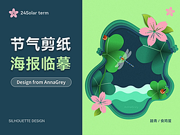 24节气剪纸风海报