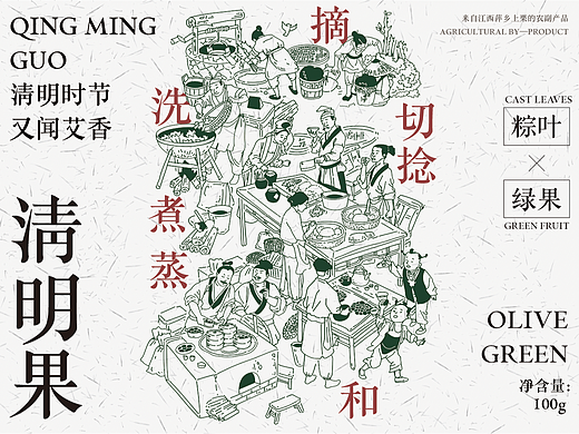 《清明粿》包装设计/江西萍乡地区农产品