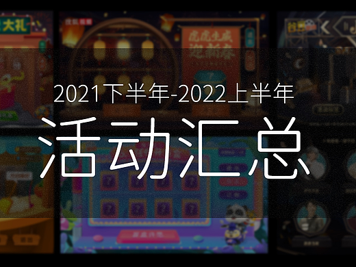 TV大屏端活动