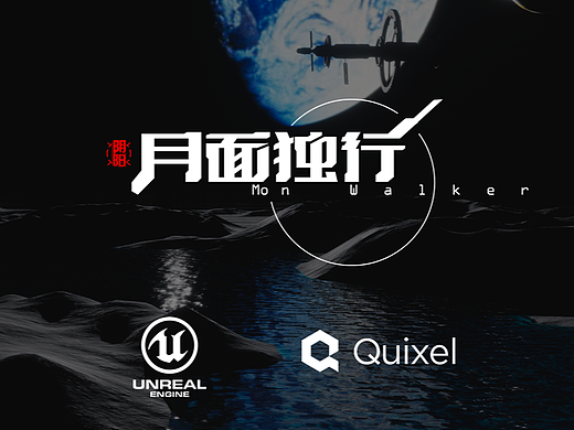 《月面独行2.0 with Unreal 》-二次元游戏概念练习