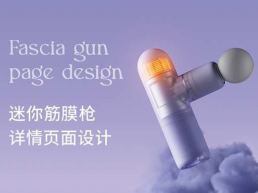 运动筋膜枪详情页