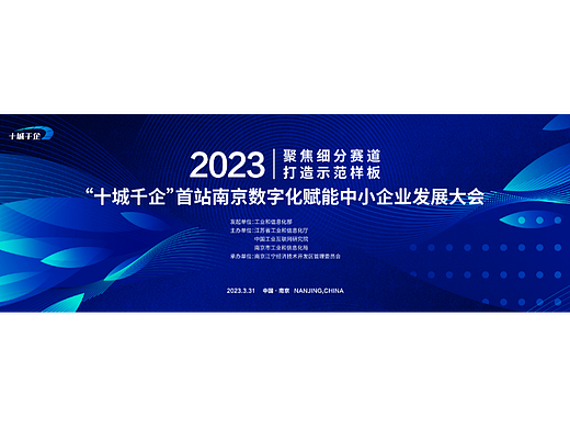 数字化赋能中小企业大会未执行方案