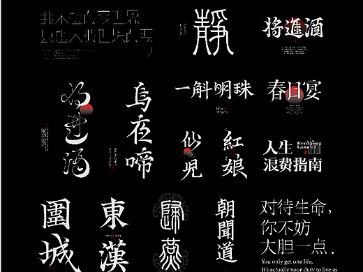 字体设计|字体合集 1.0