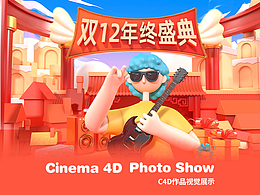 C4D作品展示--雙12年終盛典