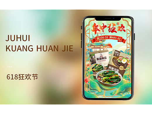 618狂欢节首页