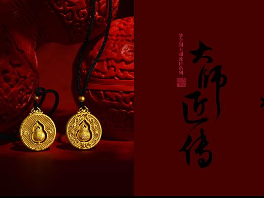 尚帝| 大师匠传黄金