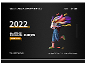 2022作品集