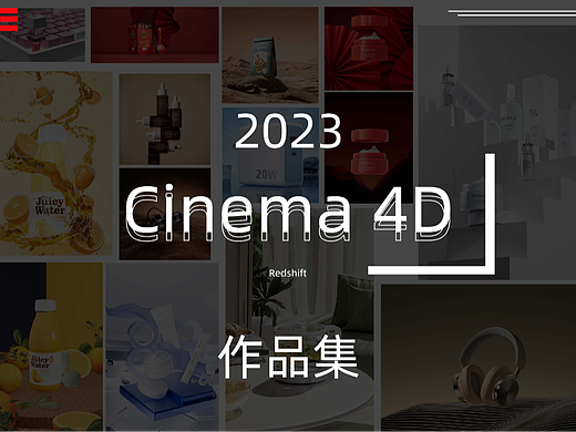 作品集（个人主页-ZNjY0Mjk4MzY=） - 产品 - 站酷设计师学C4D的大强原创素材 - 站酷ZCOOL