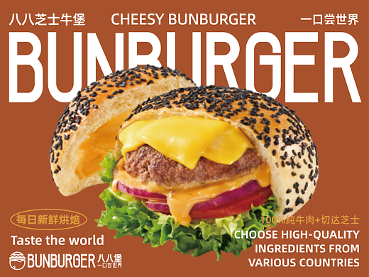 脑爆案例——【BunBurger】首创口袋汉堡  一口尝世界