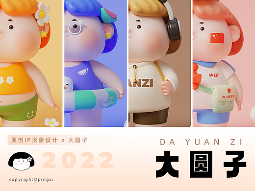 原创ip设计-大圆子