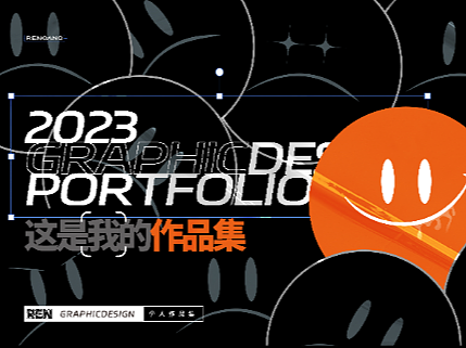 2023个人作品集