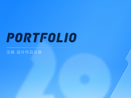 2020-2021UI作品集