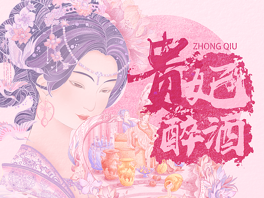 中秋国潮插画【月夜贵妃醉酒图】
