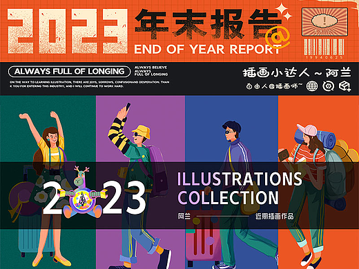 2023插画作品集