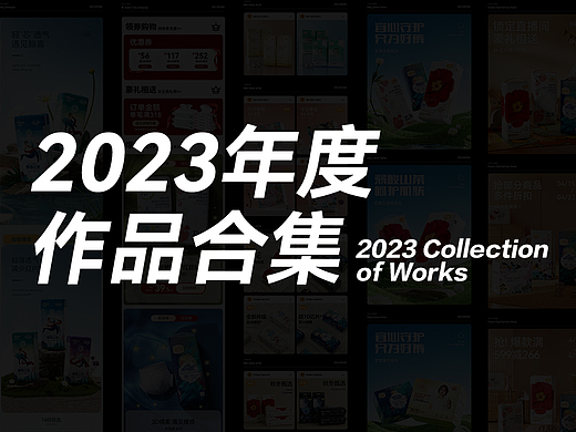 2023年度作品合集