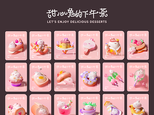 张小哈×美图秀秀 | 原创IP甜心兔的下午茶