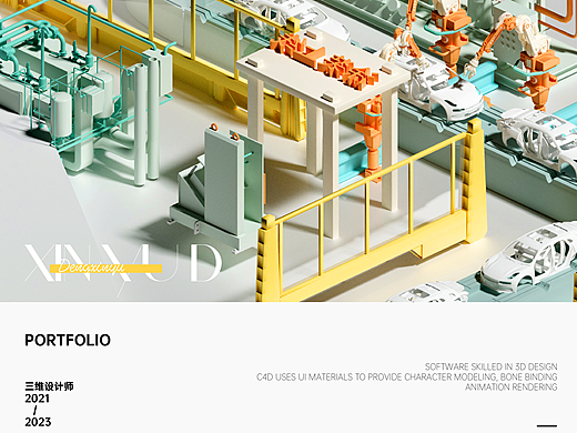 2023三维设计作品集