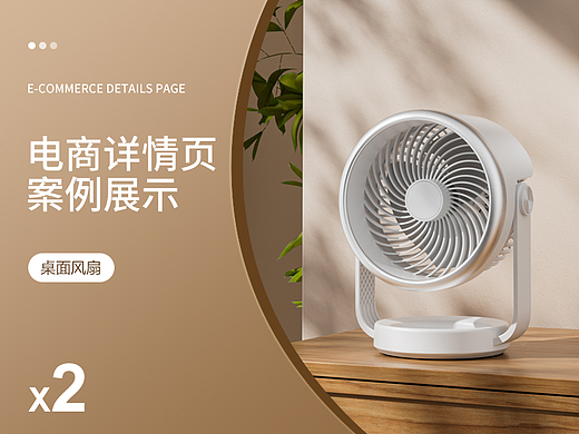 风扇详情页*2