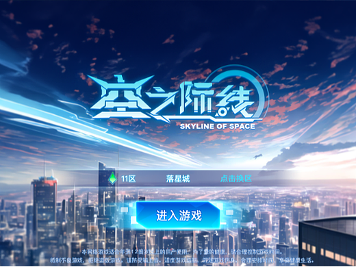 「空之际线」游戏UI界面设计