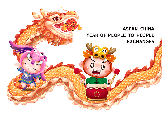 中国·东盟人文交流年吉祥物创意设计