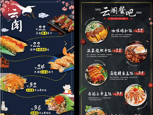 日式餐吧门店宣传