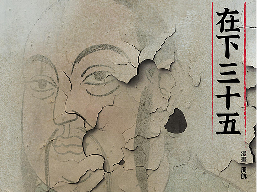 漫画《在下三十五》0-10话