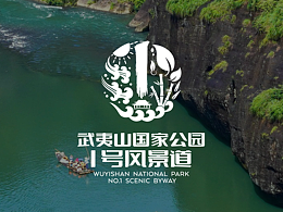 武夷山国家公园1号风景道-品牌LOGO&宣传口号设计