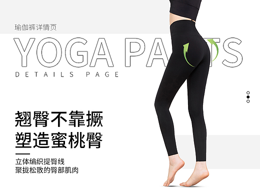 九分提臀裤详情页