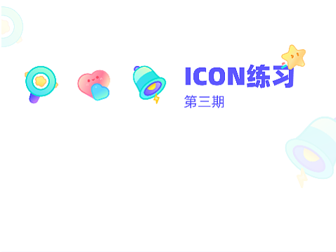 UI图标