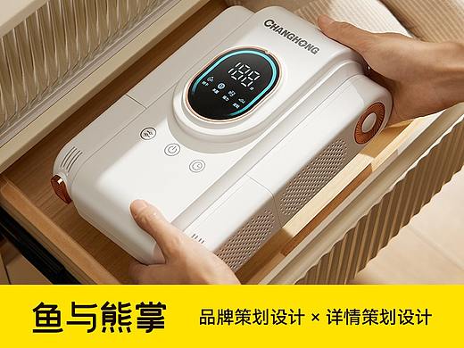 鱼与熊掌×长虹｜长虹烘鞋器详情页视觉策划设计案例（个人主页-ZNjY5OTc1MDA=） - 电商 - 站酷设计师鱼与熊掌设计原创素材 - 站酷ZCOOL