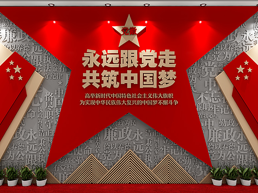 党建文化墙