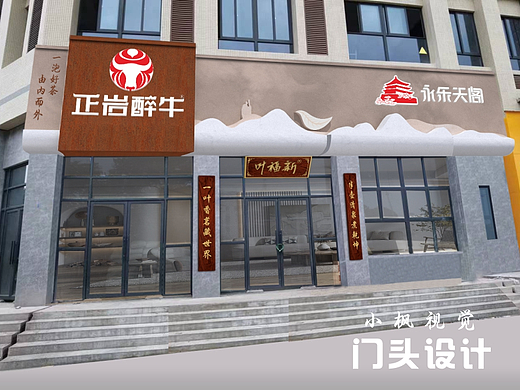 高端门头三维空间效果设计专业定制